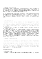 [공기업민영화]공기업에 대해여-8