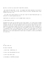 [공기업민영화]공기업에 대해여-10