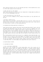 [공기업민영화]공기업에 대해여-12