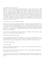 [공기업민영화]공기업에 대해여-13