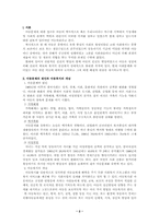 아동문제의 원인과 아동복지의 개념-2