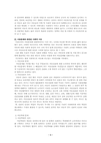 아동문제의 원인과 아동복지의 개념-3