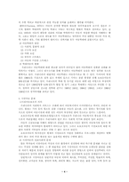 아동문제의 원인과 아동복지의 개념-4