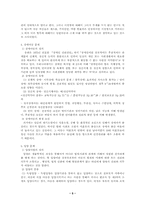 아동문제의 원인과 아동복지의 개념-5