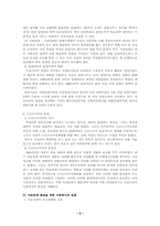 아동문제의 원인과 아동복지의 개념-6
