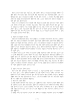 아동문제의 원인과 아동복지의 개념-7