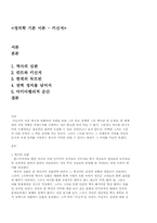 [키신저] 정치학 기본 이론 - 키신저-1