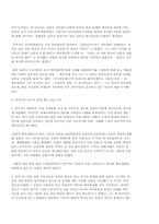 중국과 일본의 관계-6