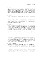 포스코 재무분석-6