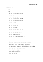 포스코 재무분석-7