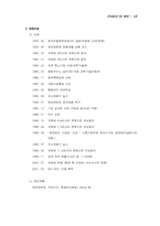 포스코 재무분석-8