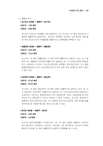 포스코 재무분석-19