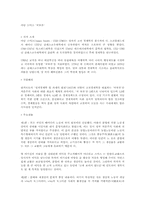 아담 스미스의 국부론-1