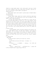 인터넷의 정의 레포트-3