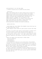 인터넷의 정의 레포트-6