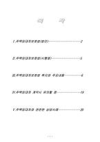주택임대차보호법-1