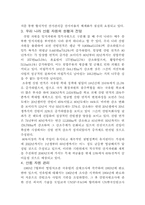 산림의 정의 레포트-4