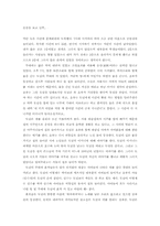 [연극감상문]감상문 - 동승을 보고나서-1