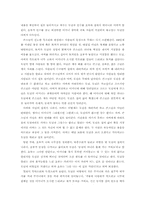 [연극감상문]감상문 - 동승을 보고나서-3