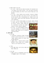 [로마 미술] 로마 미술-5