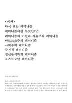 페미니즘 레포트-1