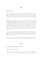 [환경]환경과 미래 에너지-2