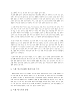 [환경]환경과 미래 에너지-3