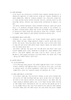 [환경]환경과 미래 에너지-5