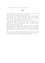 [환경]환경과 미래 에너지-7