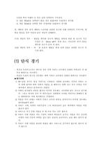 [배드민턴]배드민턴-2