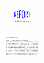 [음예공간예찬]음예공간예찬을 읽고-1