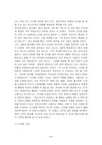 [생각의속도]생각의 속도 독후감-3