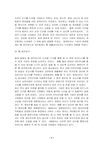 [생각의속도]생각의 속도 독후감-4
