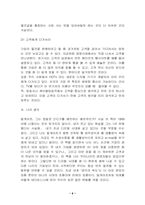 [생각의속도]생각의 속도 독후감-6
