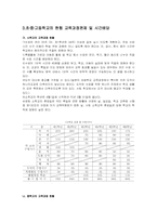 [일본의교육]일본의 교육-4