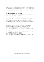 [일본의교육]일본의 교육-10