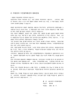 [생활법률]생활법률-6
