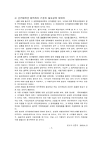[생활법률]생활법률-8