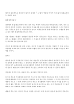 [전자상거래]전자상거래 계약의 성립과 이행-8