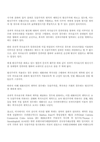 [전자상거래]전자상거래 계약의 성립과 이행-20