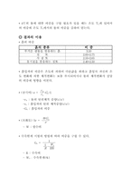 [흙의비중시험]흙의 비중 시험-6