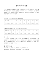 [토질실험 흙의 체가름실험] 흙의 체 가름 실험-1