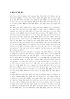 [탈북자현황]탈북자 현황과 과제-2