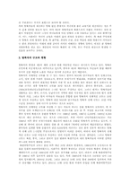 [탈북자현황]탈북자 현황과 과제-3