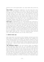 [탈북자현황]탈북자 현황과 과제-7