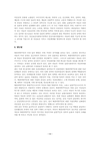 [탈북자현황]탈북자 현황과 과제-9