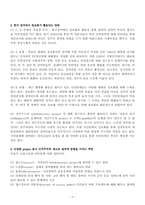 [정보화와21세기한국정치]정보화와 21세기 한국정치-3