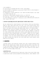 [정보화와21세기한국정치]정보화와 21세기 한국정치-4