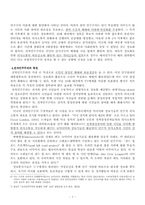 [정보화와21세기한국정치]정보화와 21세기 한국정치-7