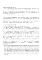 [정보화와21세기한국정치]정보화와 21세기 한국정치-8